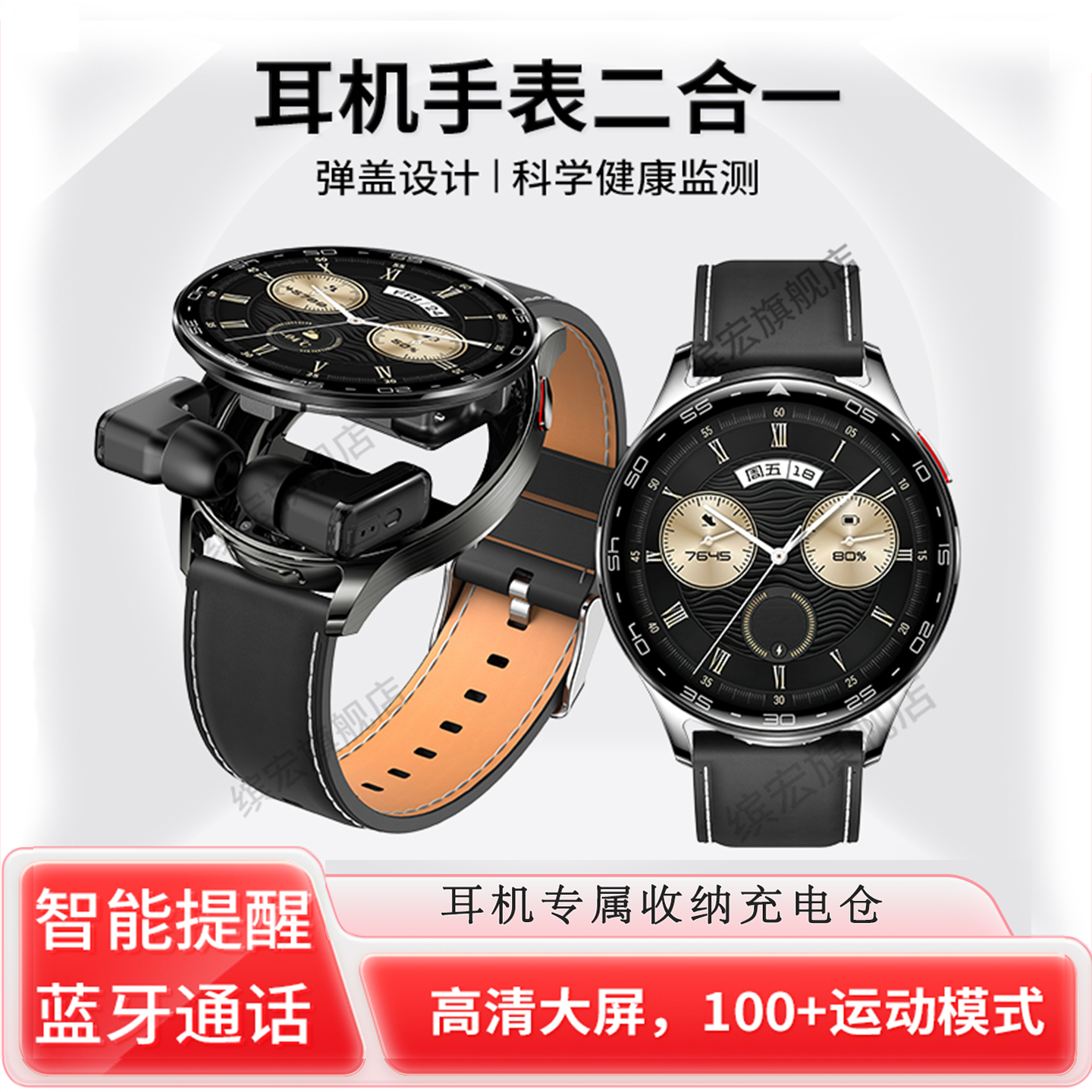 耳机手表二合一智能手表运动健康