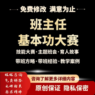 代寫幼小初中班主任基本功大賽帶班方略主題班會育人故事德育案例