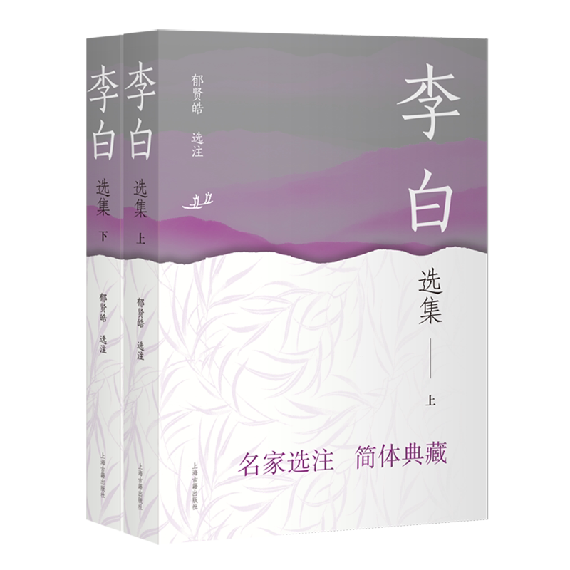李白选集
