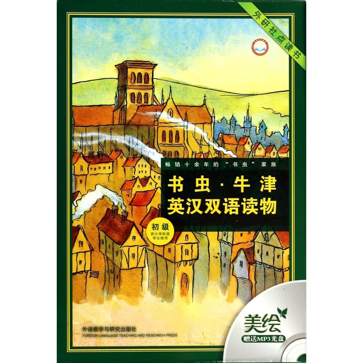 书虫牛津英汉双语读物(附光盘初级供小学阶段学生使用外研社点读书共8册)