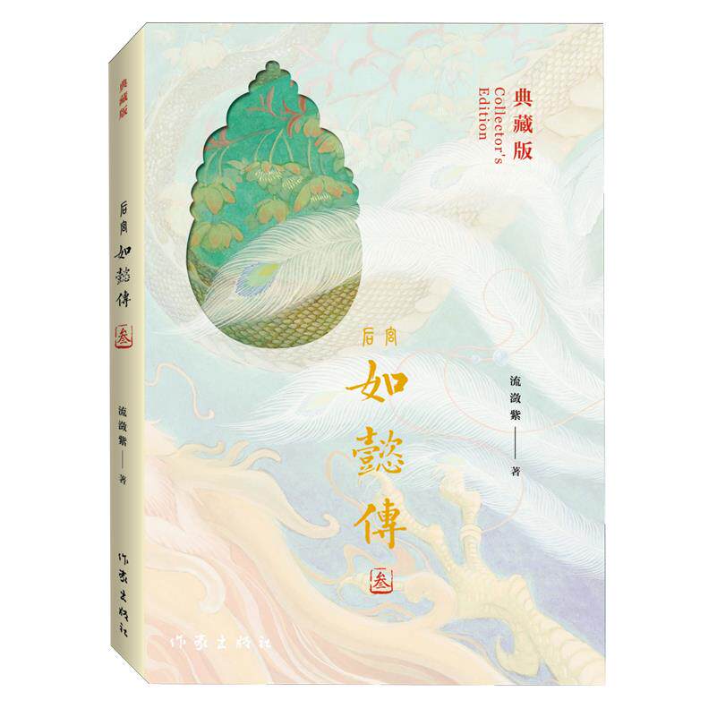 如懿传:典藏版.3