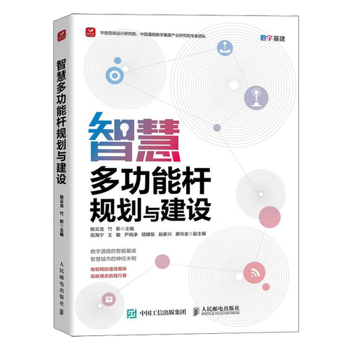 智慧多功能杆规划与建设