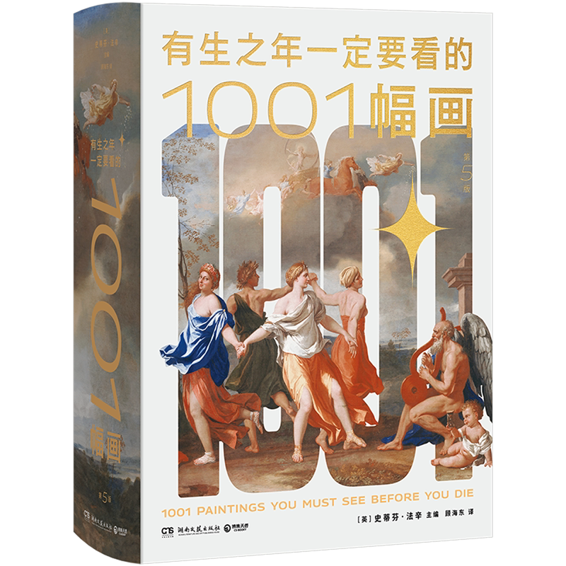 有生之年一定要看的1001幅画