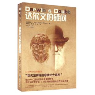 达尔文的疑问