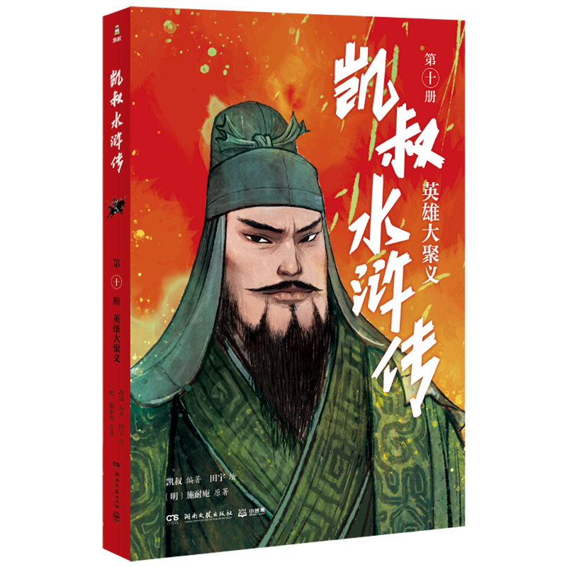 故事大王凯叔与绘本大师田宇、2020年“最美