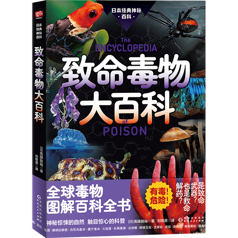 致命毒物大百科