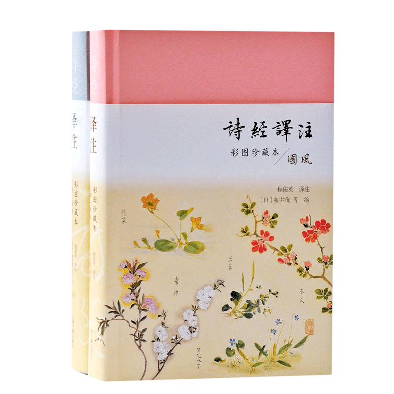 诗经译注:彩图珍藏本