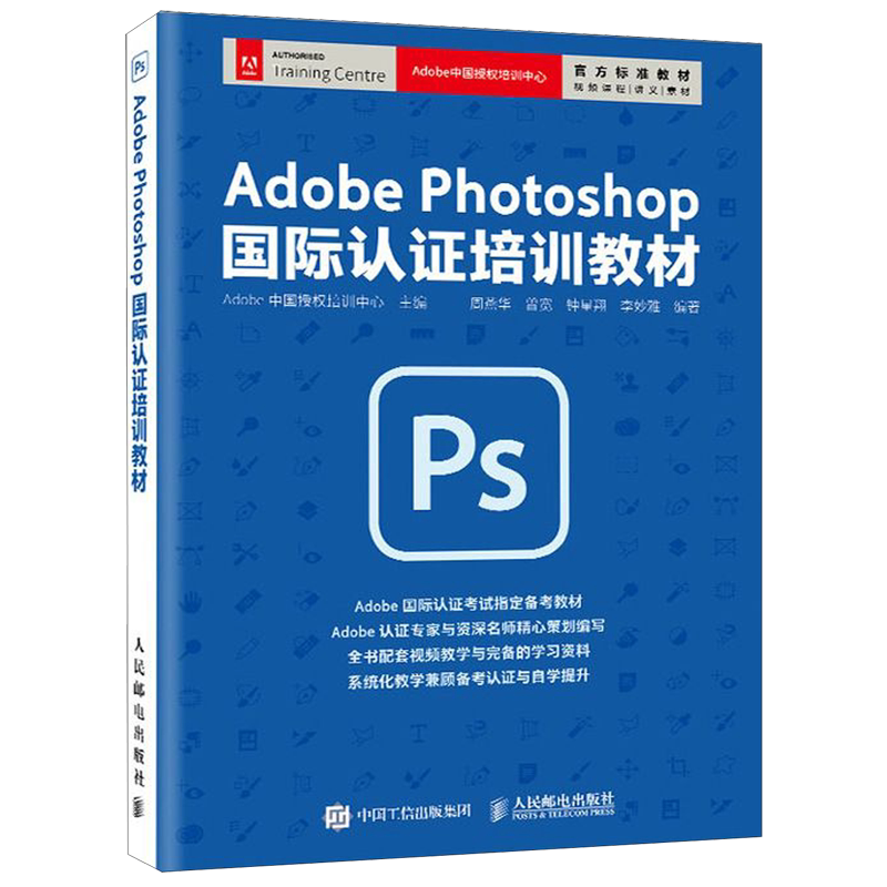 Adobe Photoshop国际认证培训教材