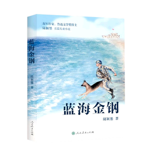 蓝海金钢