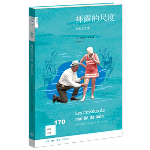 裸露 泳衣文化史 尺度