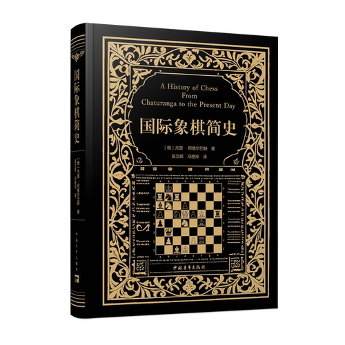 从印度古战场到现代棋盘的文明史诗国际象棋