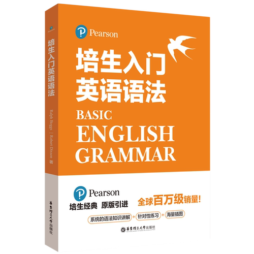 培生入门英语语法