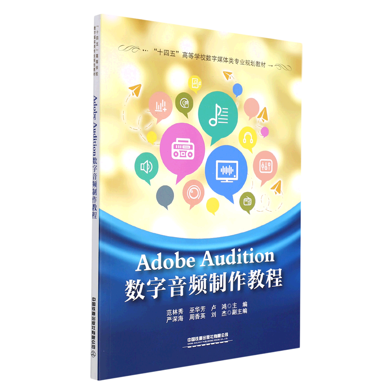 数字音频Audition