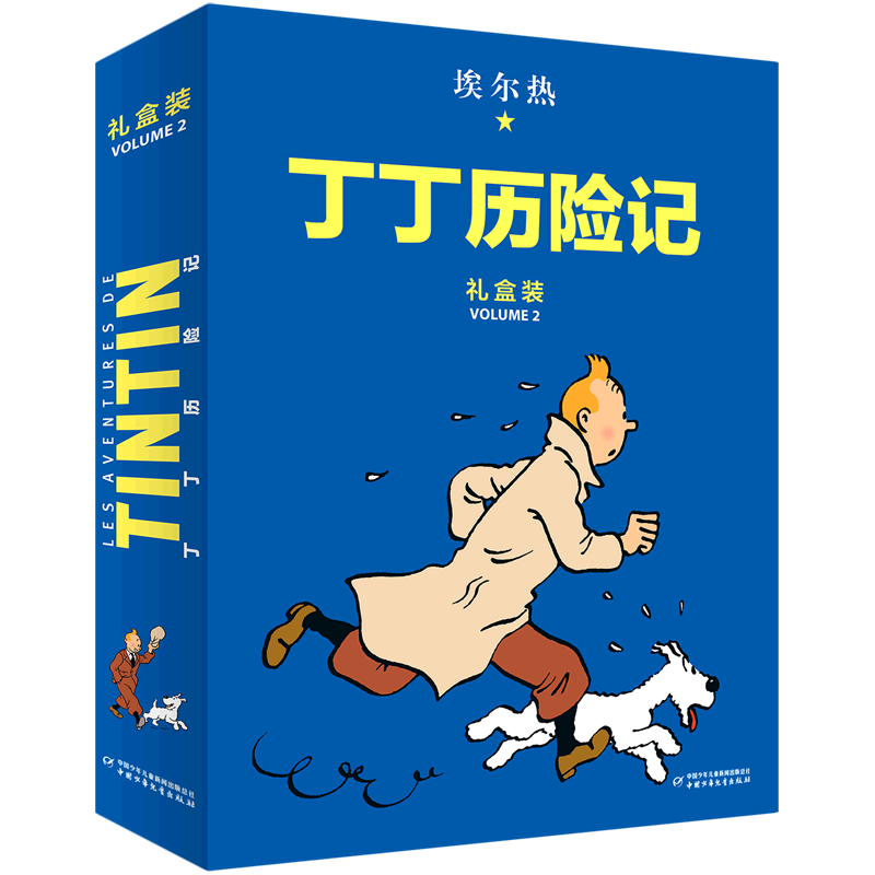 丁丁历险记礼盒装(VOLUME2共8册)(精)