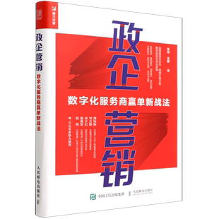 政企营销:数字化服务商赢单新战法