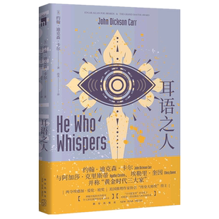 耳语之人