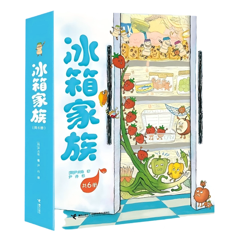 冰箱家族(共6册)