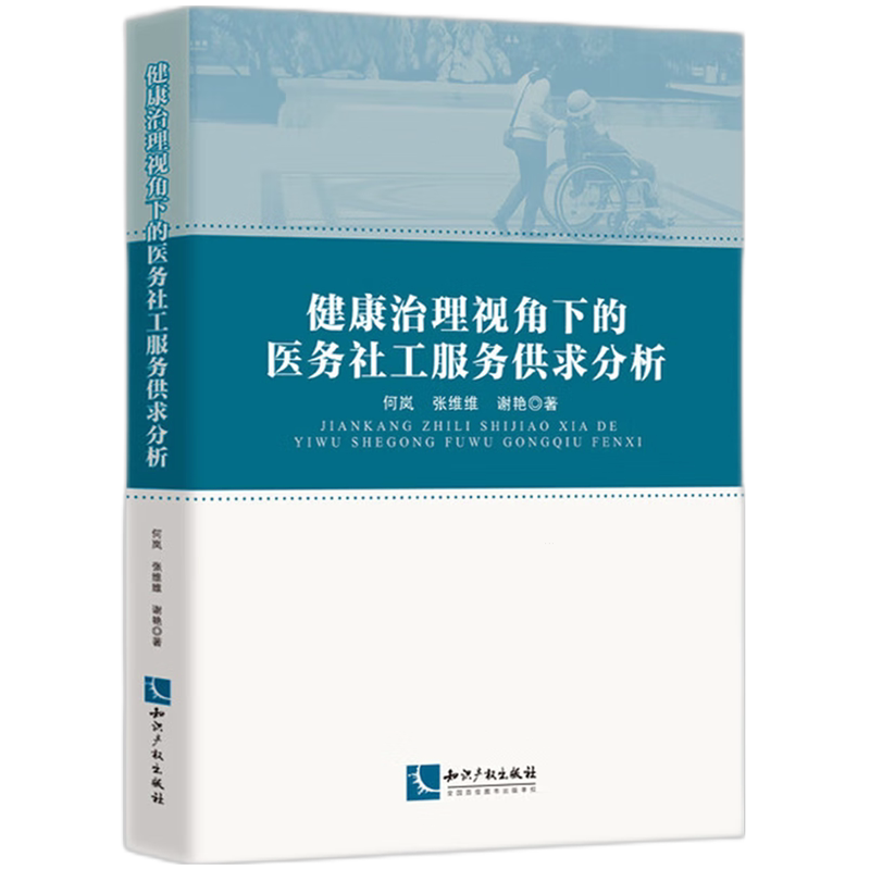 健康治理视角下的医务社工服务供求分析
