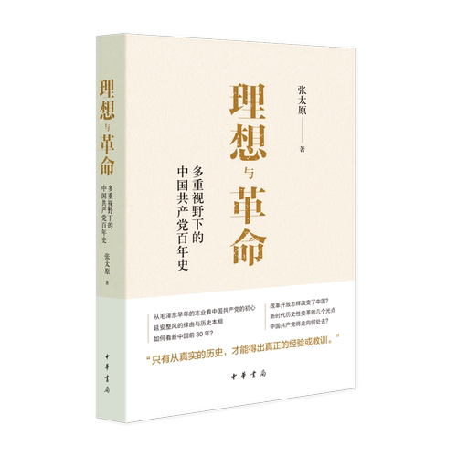 揭示百年历史本相，破解百年成功密码。只有