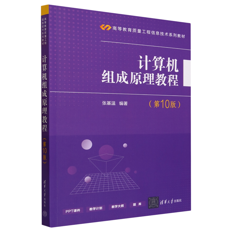 计算机组成原理教程