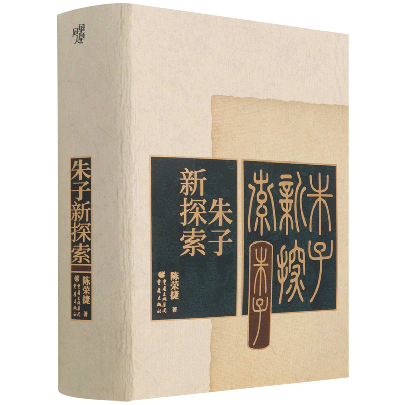 朱子新探索