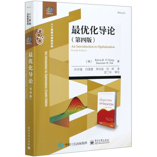 最优化导论(人工智能与智能系统第4版)/经典译丛