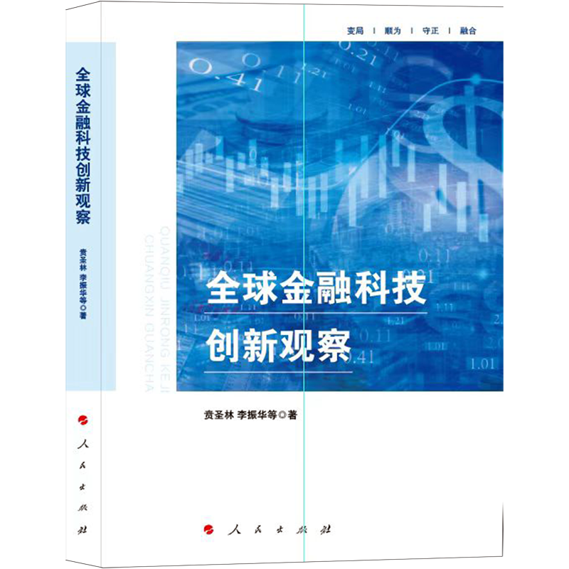 全球金融科技创新观察