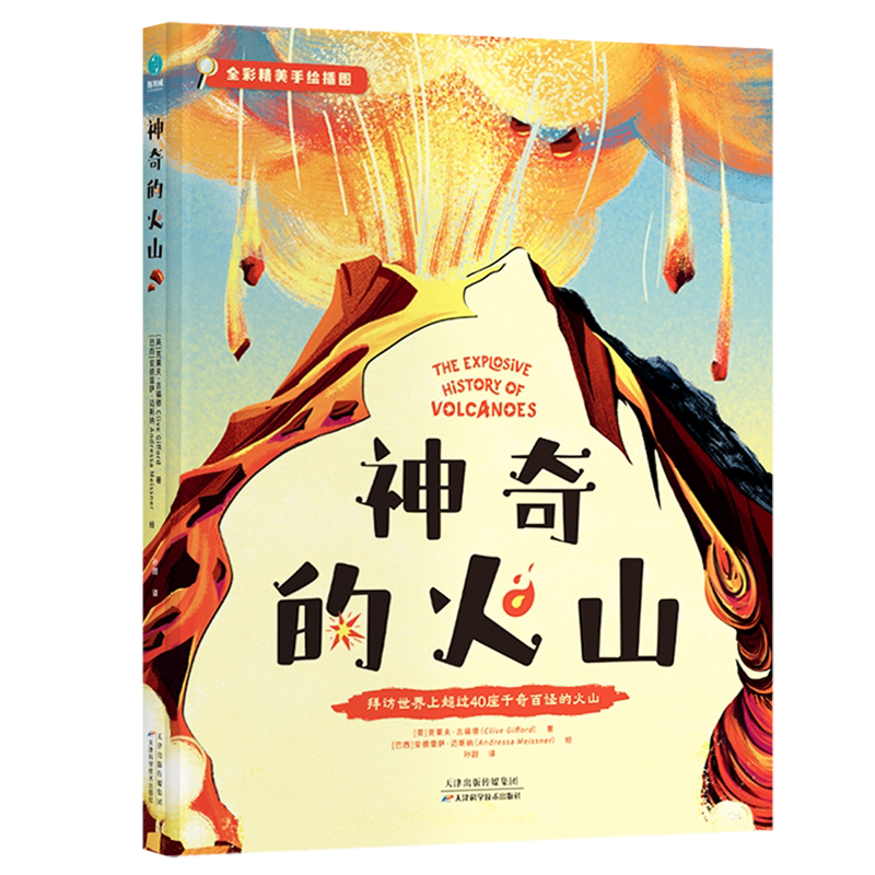 神奇的火山