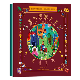 成为故事大王(中英双语共4册)