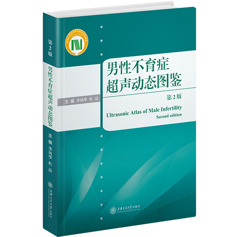 男性不育症超声动态图鉴
