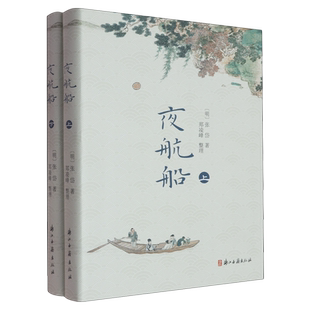 夜航船 张岱著 浙江古籍出版社
