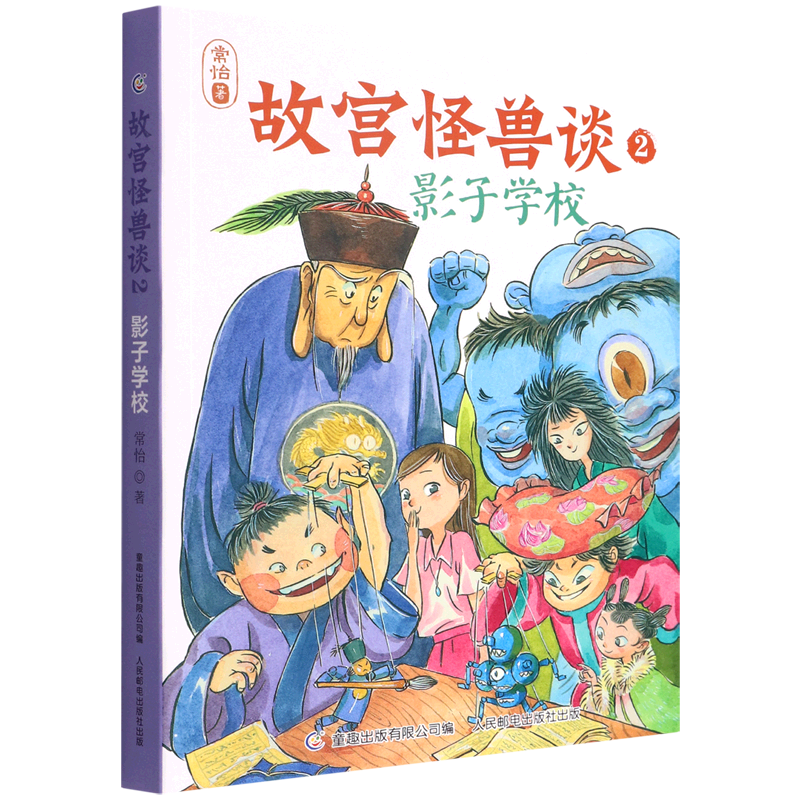 故宫怪兽谈.2,影子学校