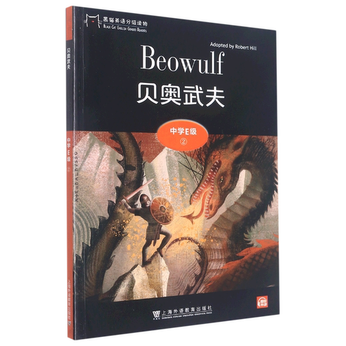 黑猫英语分级读物.中学E级.2.贝奥武夫
