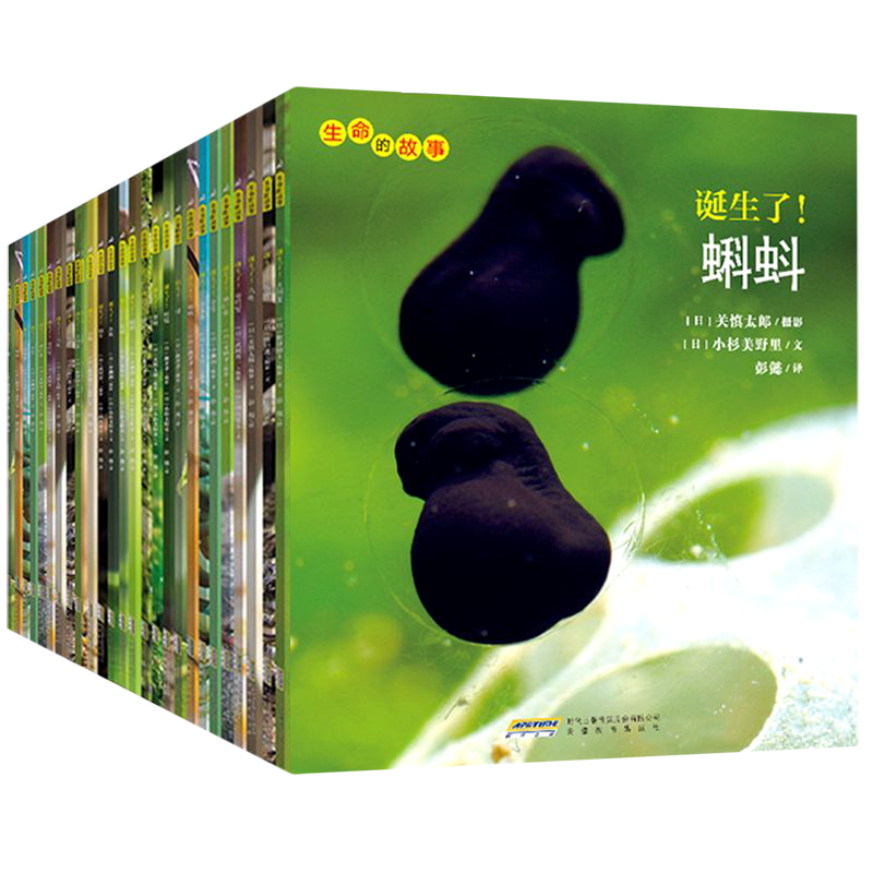 生命的故事(共30册)