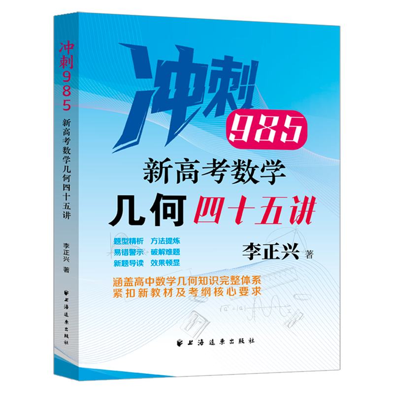 新高考数学几何四十五讲,书籍/杂志/报纸,大学教材,淘宝优惠券,粉丝福利购,淘宝优惠卷