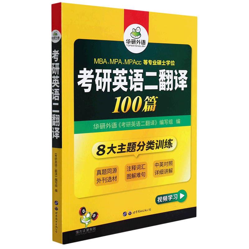 考研英语.二,翻译