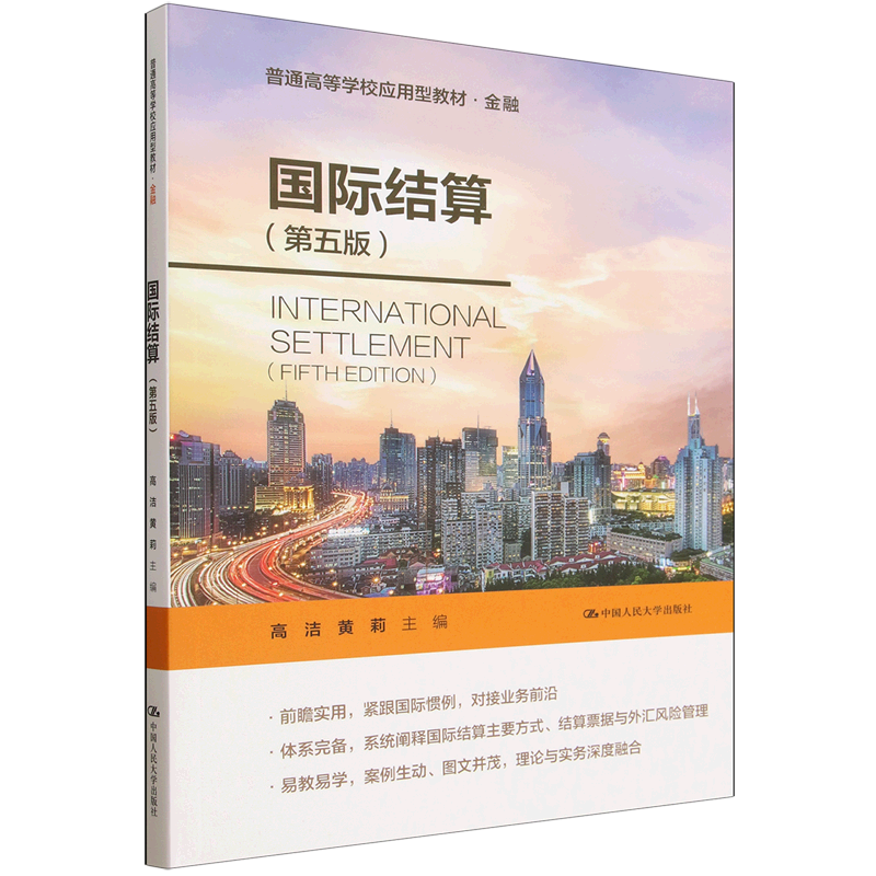 国际结算