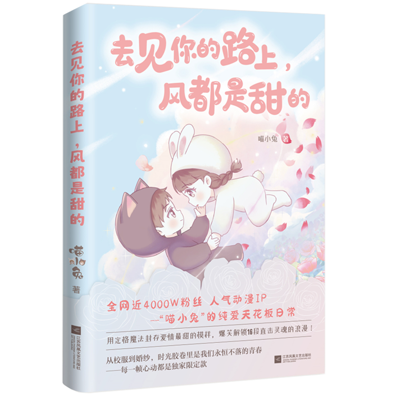 去见你的路上,风都是甜的