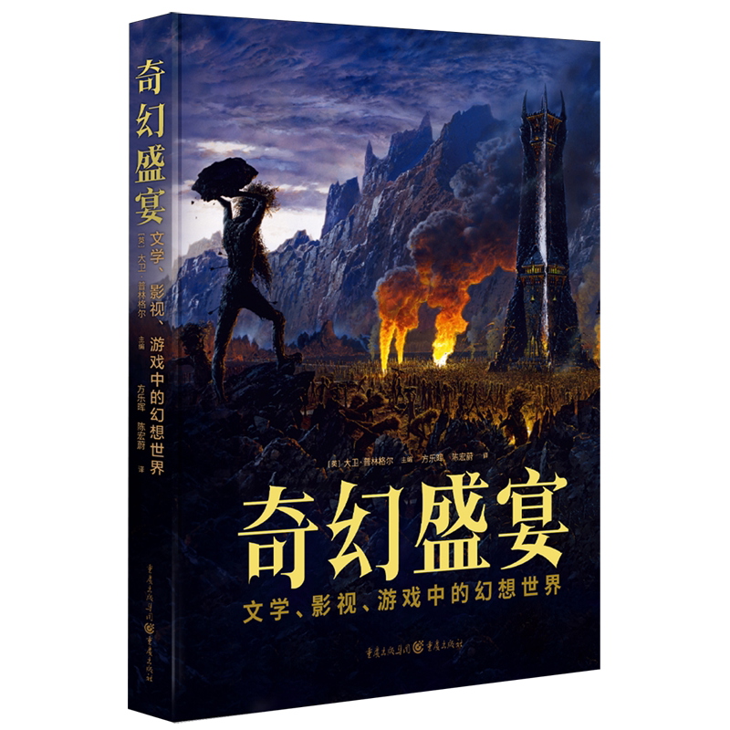 奇幻盛宴:文学、影视、游戏中的幻想世界