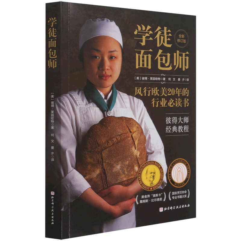 学徒面包师