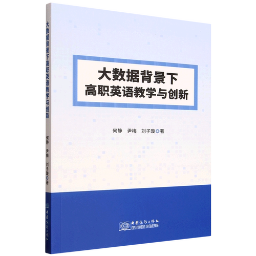 大数据背景下高职英语教学与创新