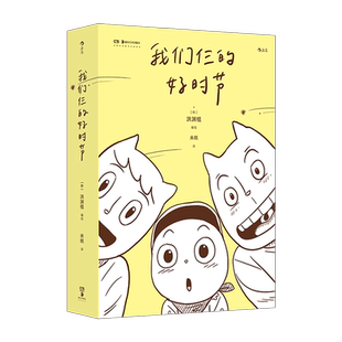 我们仨的好时节