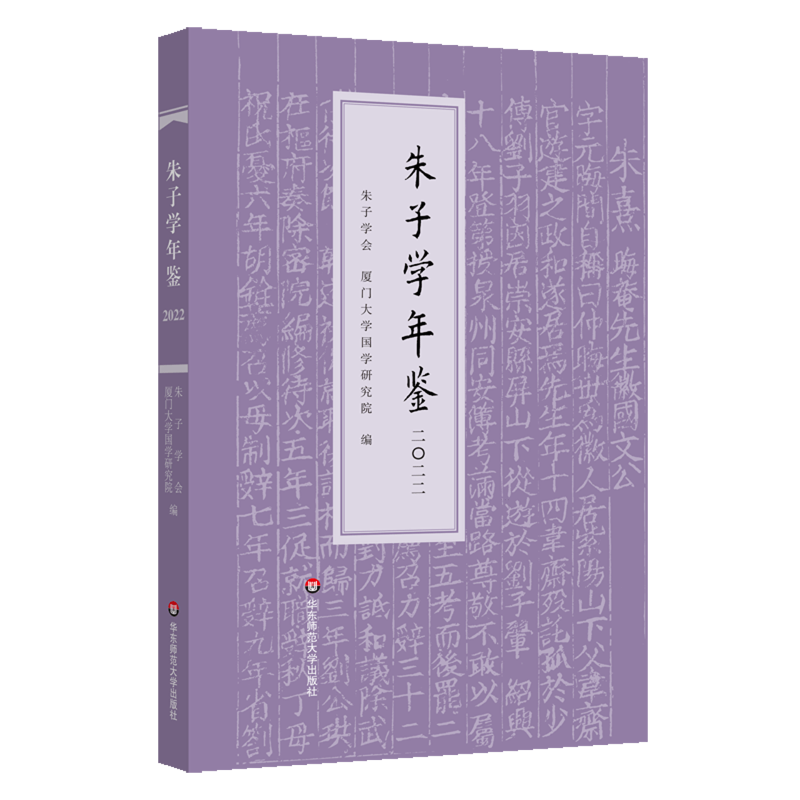 朱子学年鉴.2022