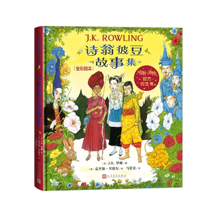 诗翁彼豆故事集:全彩绘本