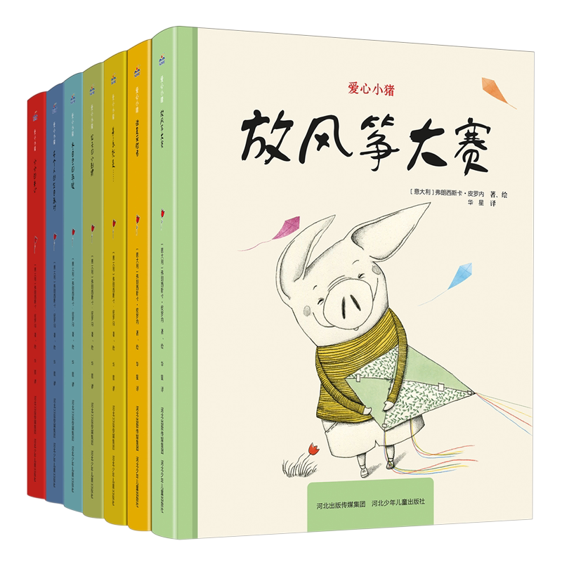 爱心小猪(共7册)(精)