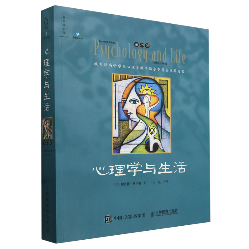 心理学与生活:第20版:中文单色版,书籍/杂志/报纸,心理学,淘宝优惠券,粉丝福利购,淘宝优惠卷