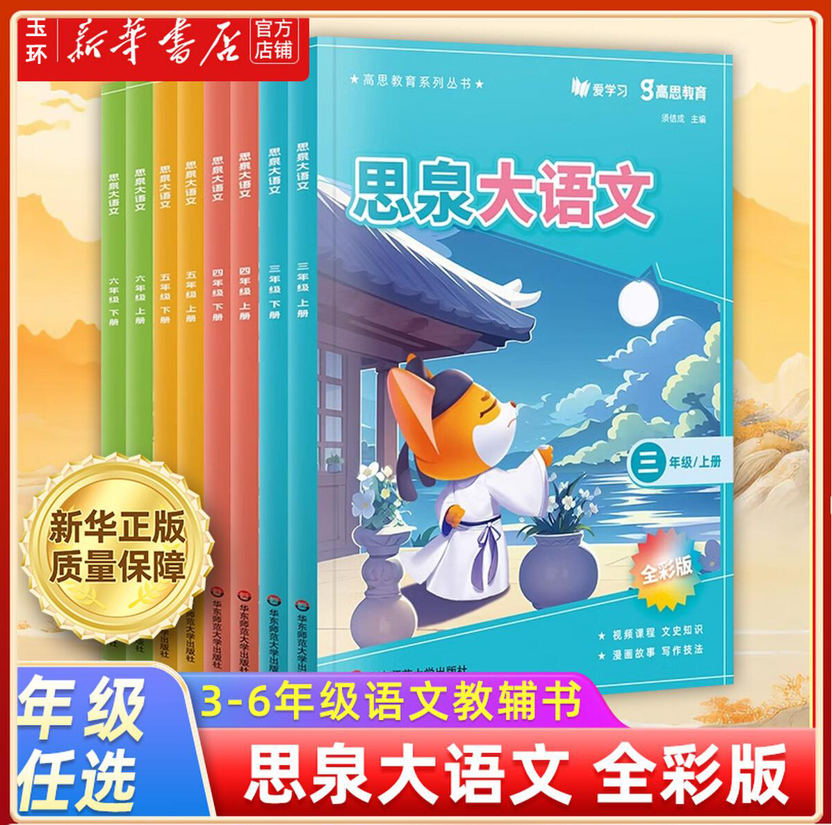 【新华书店正版】思泉大语文 三四五六年级上下册 高思教育系列 全彩新版 小学语文课本教辅 语文阅读写作小古文语文课外教辅工具