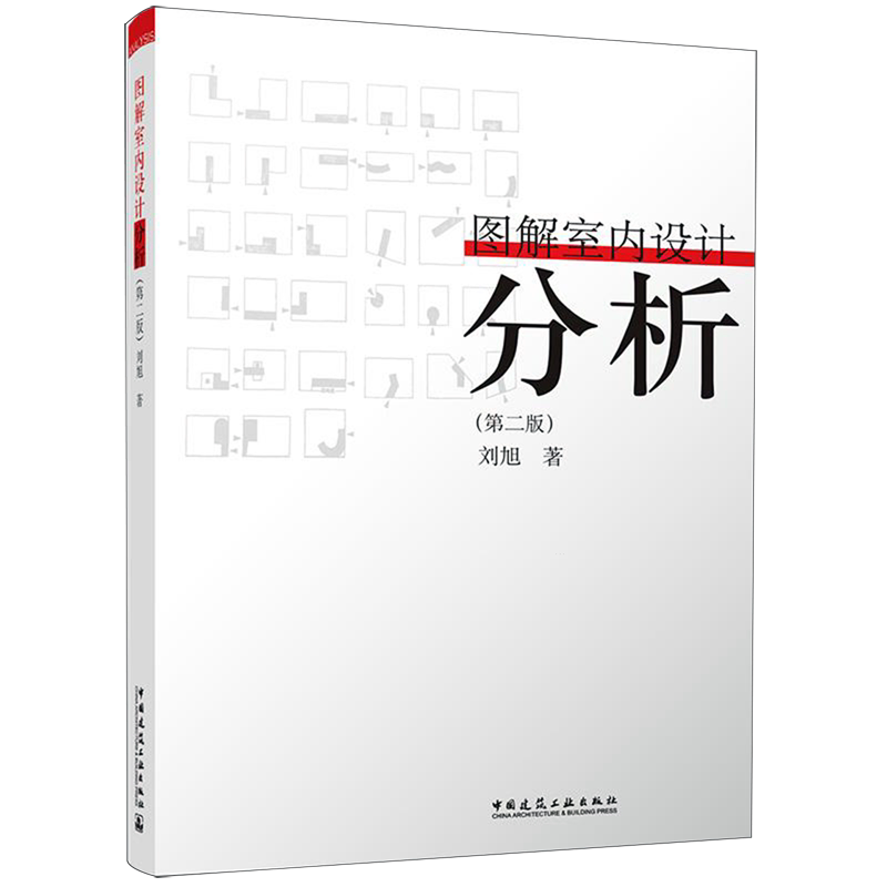 图解室内设计分析