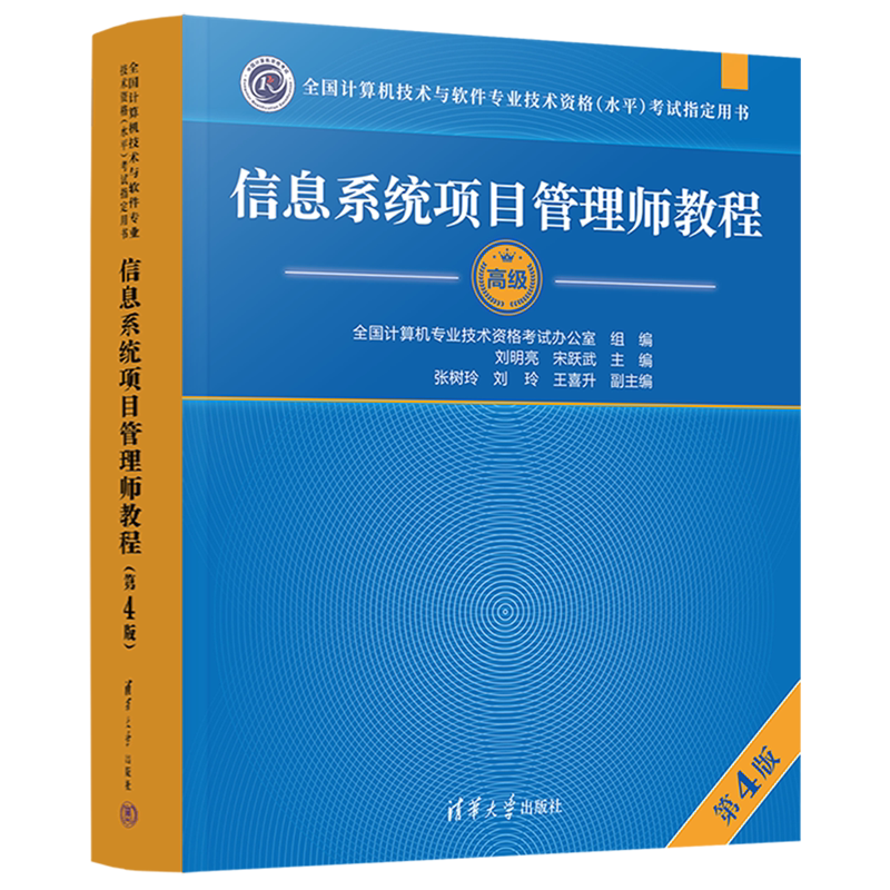 信息系统项目管理师教程