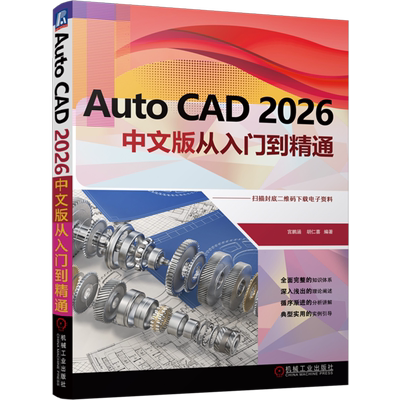 AutoCAD 2026中文版从入门到精通